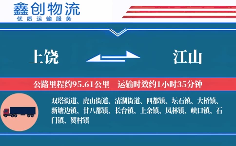 上饶到江山物流公司