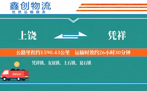 上饶到凭祥物流公司