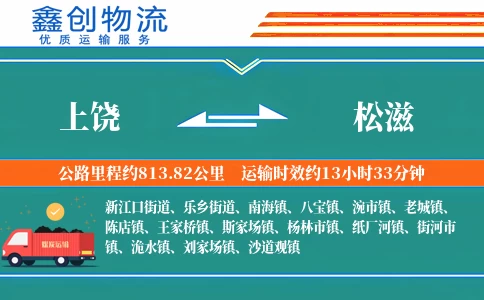 上饶到松滋物流公司