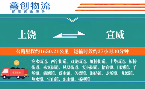 上饶到宣威物流公司