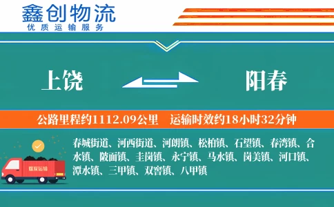 上饶到阳春物流公司