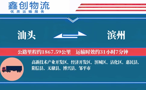 汕头到滨州物流公司