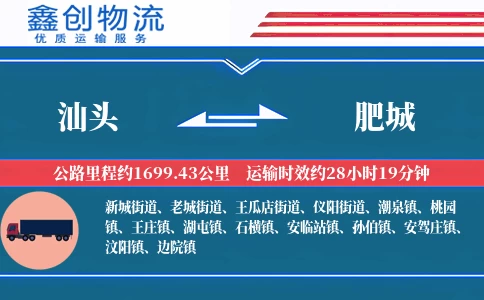 汕头到肥城物流公司