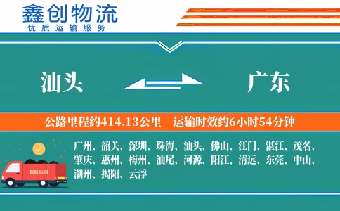 汕头到广东物流公司
