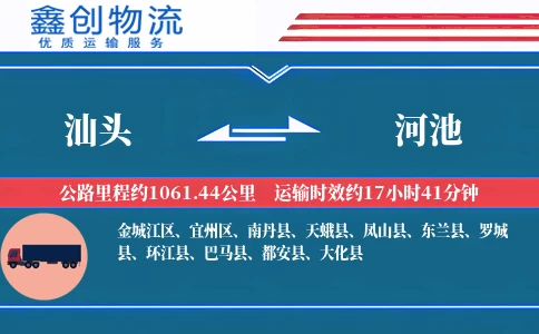 汕头到河池物流公司