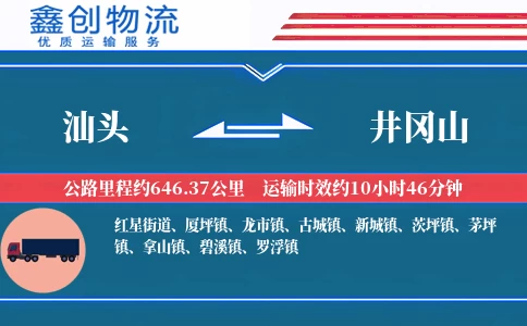 汕头到井冈山物流公司