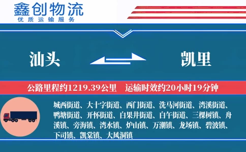 汕头到凯里物流公司