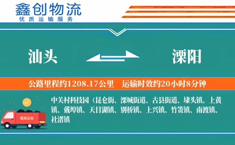 汕头到溧阳物流公司