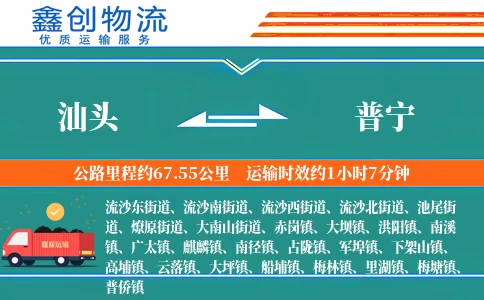 汕头到普宁物流公司