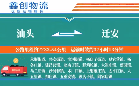 汕头到迁安物流公司