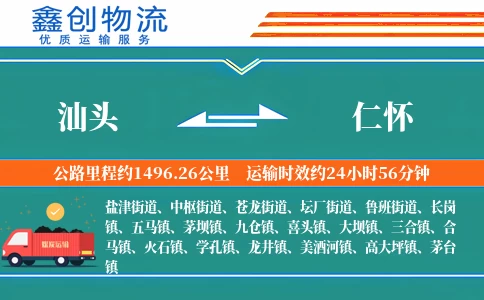 汕头到仁怀物流公司