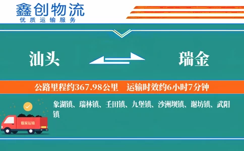 汕头到瑞金物流公司