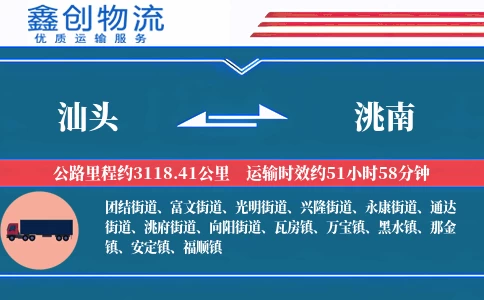 汕头到洮南物流公司