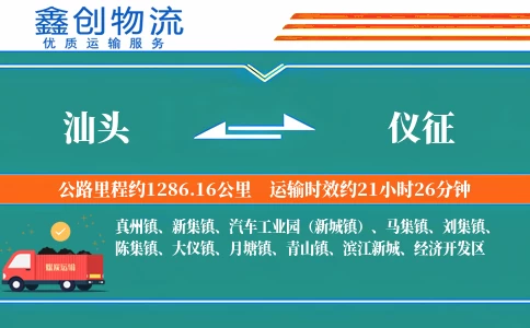 汕头到仪征物流公司