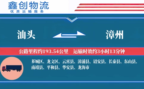 汕头到漳州物流公司