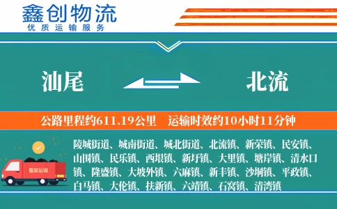 汕尾到北流物流公司