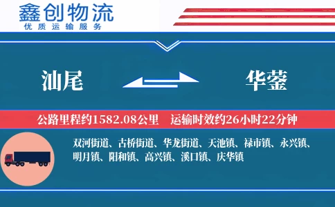 汕尾到华蓥物流公司