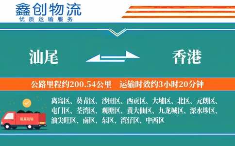 汕尾到香港物流公司