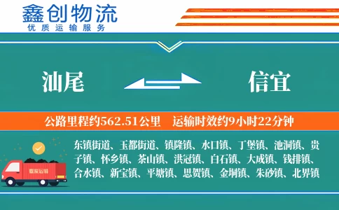 汕尾到信宜物流公司