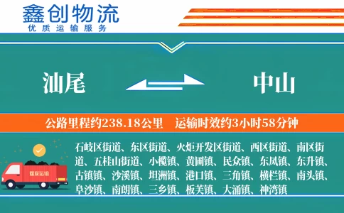 汕尾到中山物流公司