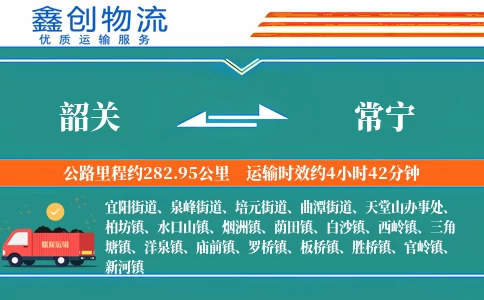 韶关到常宁物流公司