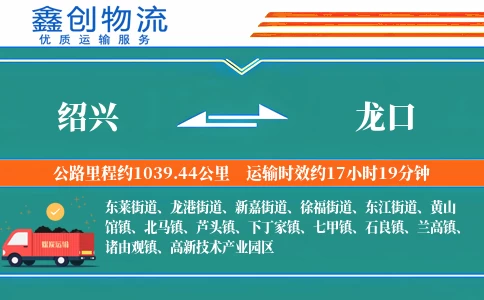 绍兴到龙口物流公司