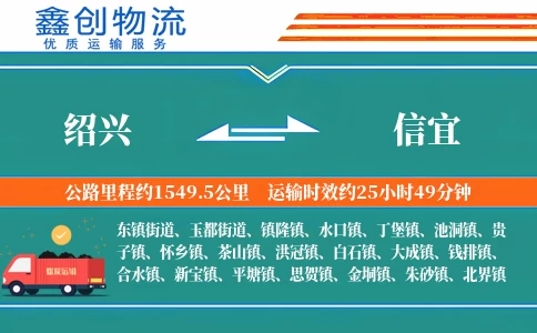 绍兴到信宜物流公司