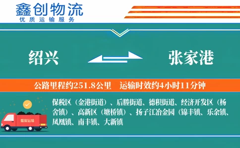 绍兴到张家港物流公司