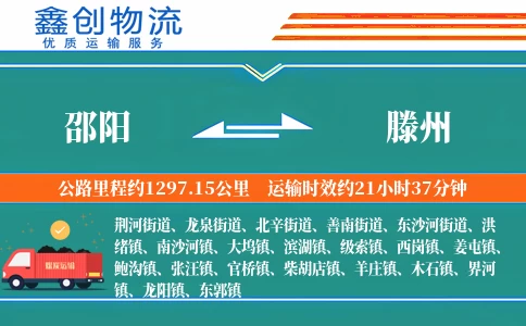 邵阳到滕州物流公司