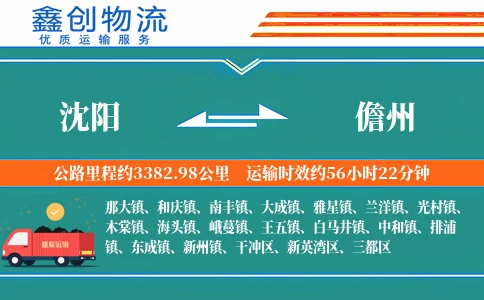 沈阳到儋州物流公司