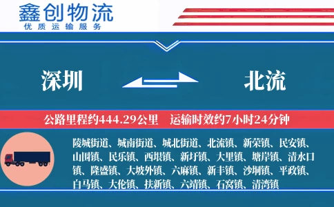 深圳到北流物流公司