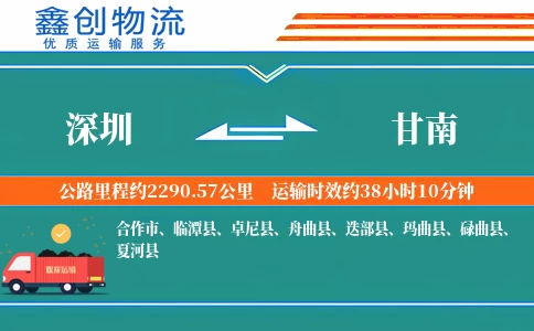 深圳到甘南物流公司