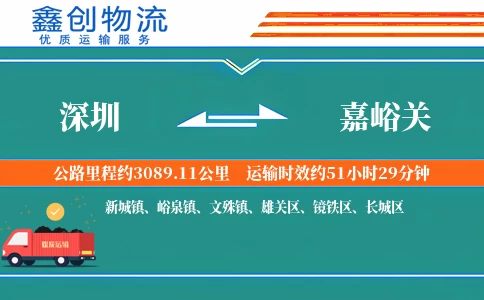 深圳到嘉峪关物流公司