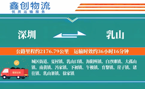 深圳到乳山物流公司