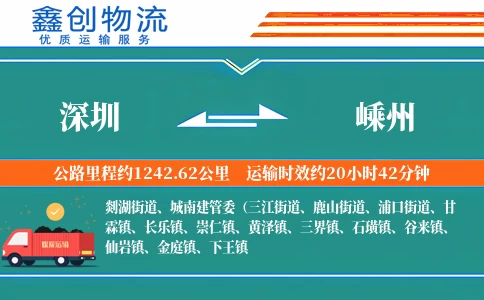 深圳到嵊州物流公司