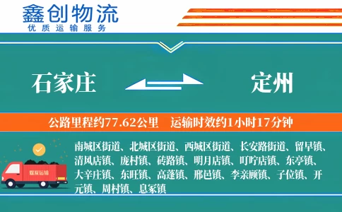 石家庄到定州物流公司