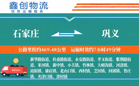 石家庄到巩义物流公司