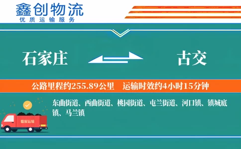 石家庄到古交物流公司