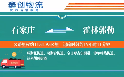 石家庄到霍林郭勒物流公司