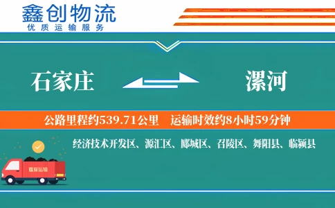 石家庄到漯河物流公司