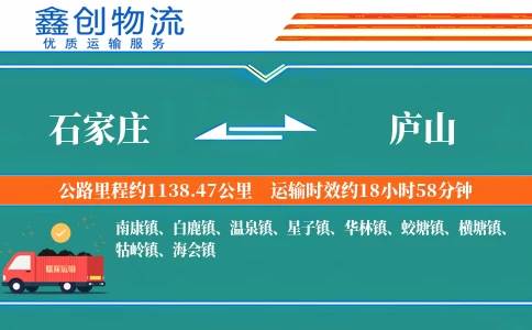 石家庄到庐山物流公司