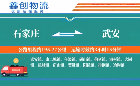 石家庄到武安物流公司