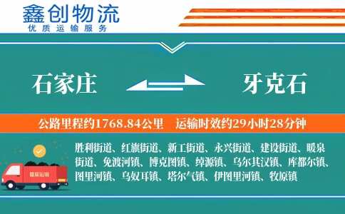 石家庄到牙克石物流公司