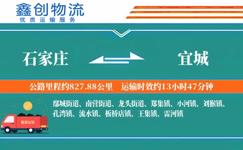 石家庄到宜城物流公司