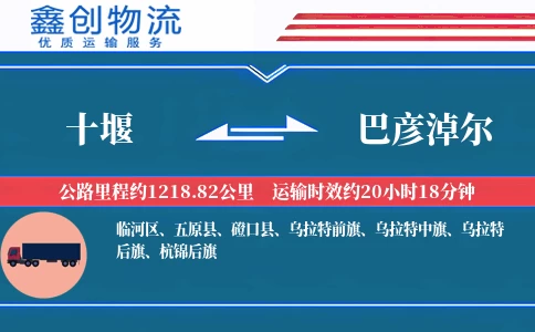 十堰到巴彦淖尔物流公司