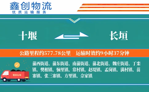 十堰到长垣物流公司