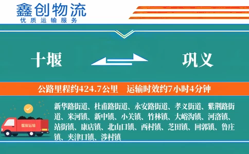 十堰到巩义物流公司