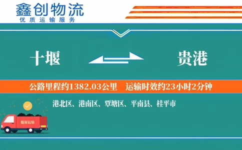 十堰到贵港物流公司