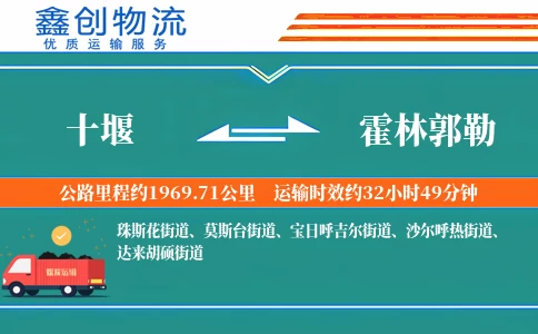 十堰到霍林郭勒物流公司