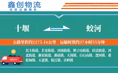 十堰到蛟河物流公司